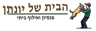 Yonatan House